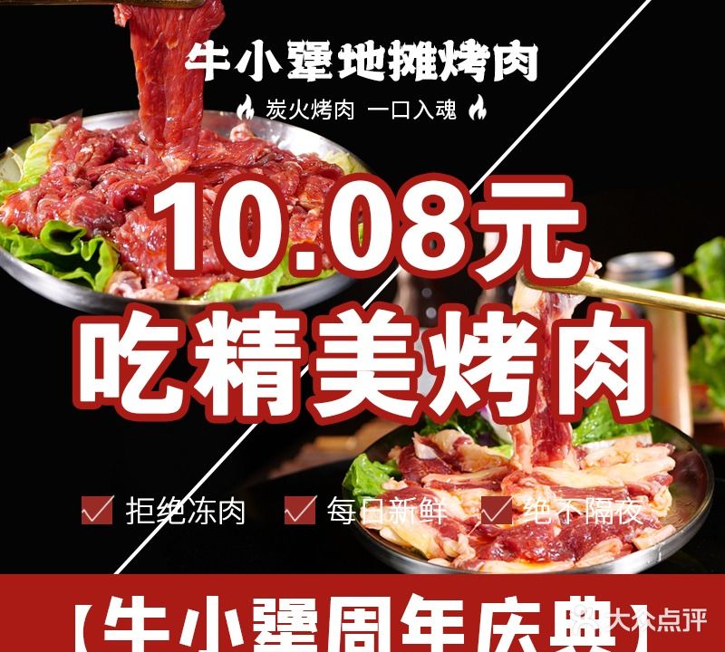 牛小犟地摊碳火烤肉(白云路店)