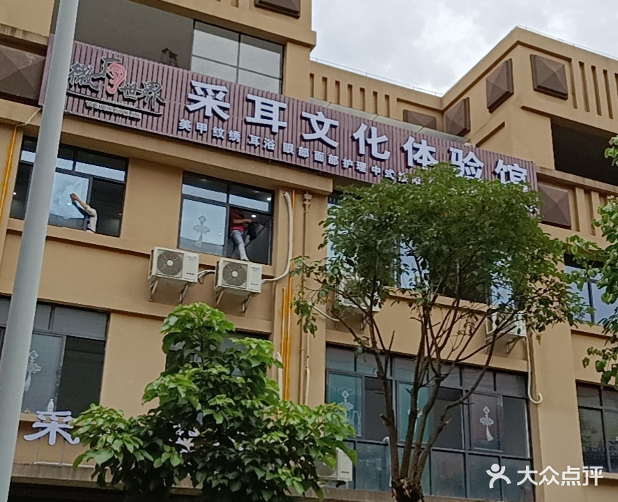 微耳世界采耳文化体验馆