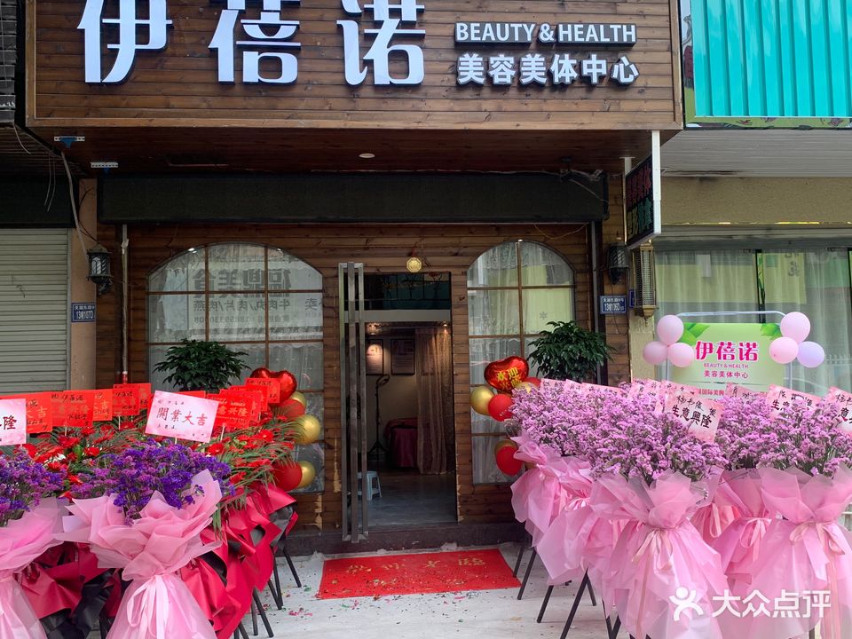 伊蓓诺美容院美体中心