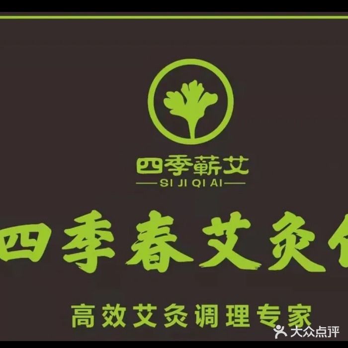 四季春艾灸馆(凤岭名筑店)