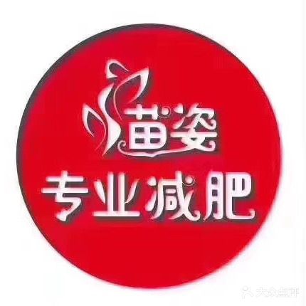 苗姿专业减肥(顺德大良店)