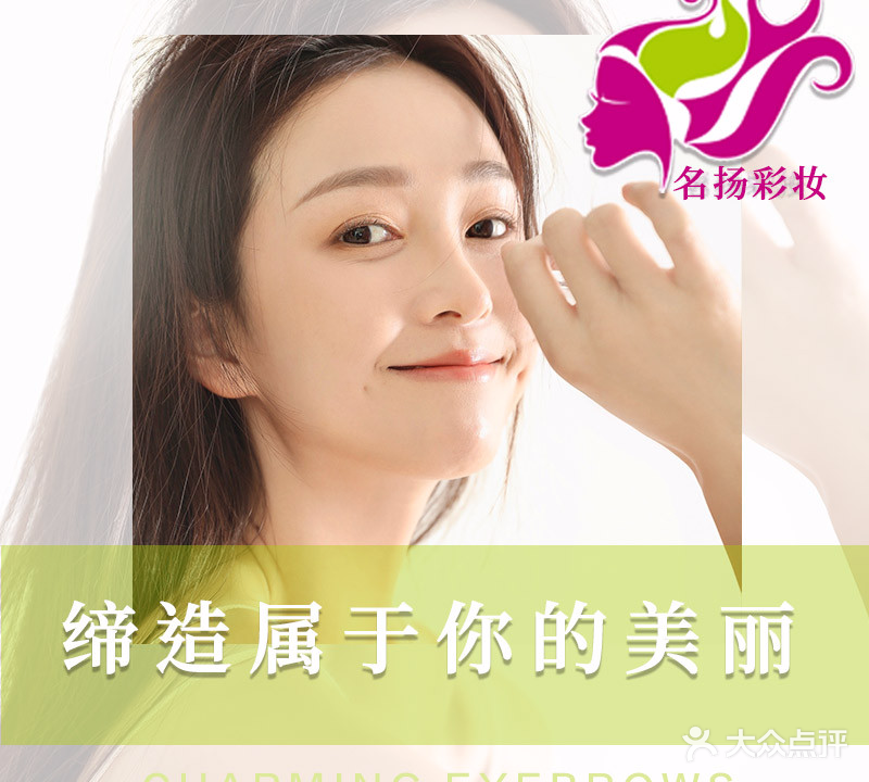 名杨纹眉美睫化妆店(长湖苑店)