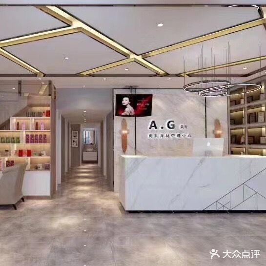 AG美妆肌肤健康中心(凤凰水城店)