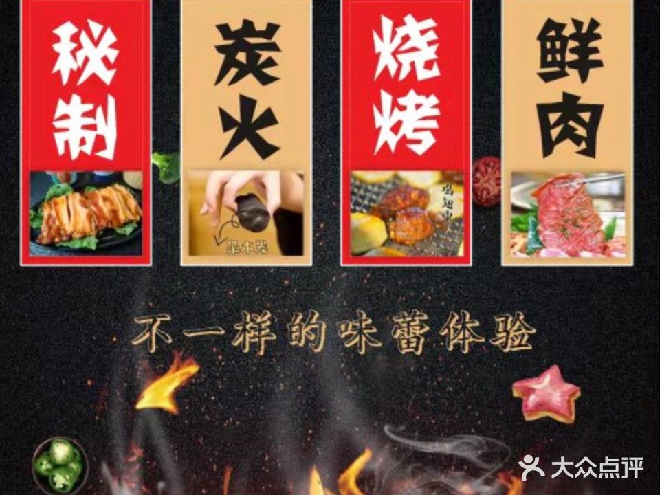 就是火炭火烤烤(天津路店)