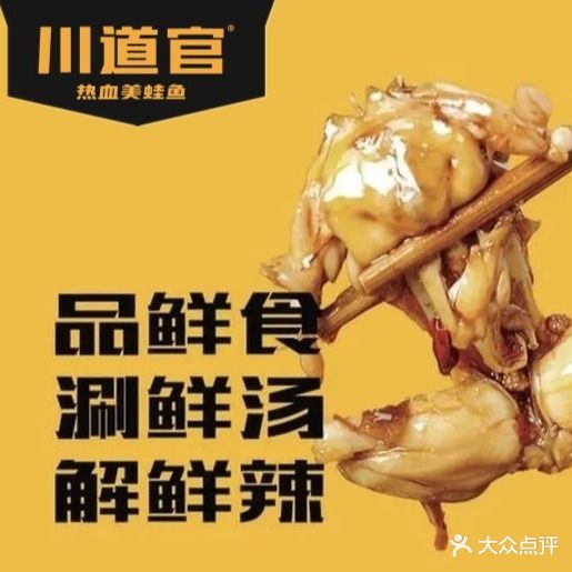 川道官热血美蛙鱼火锅(万乐城店)