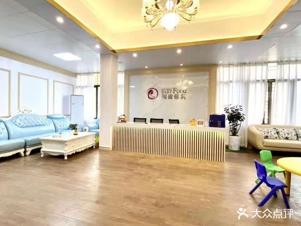 润盈保健服务中心