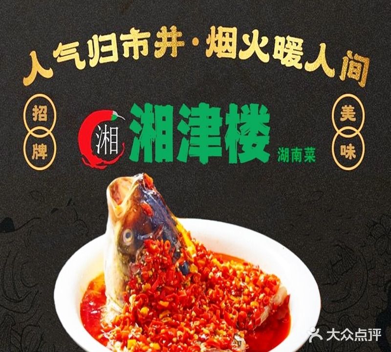 湘津楼(南朗店)