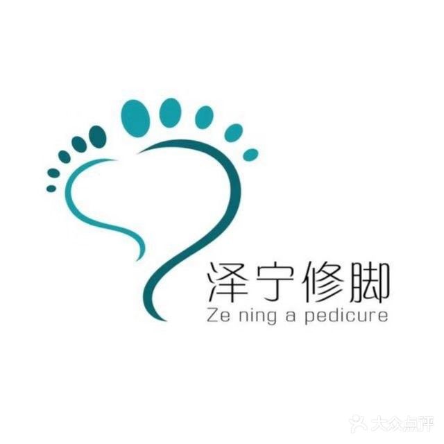 泽宁修脚(首府官邸店)