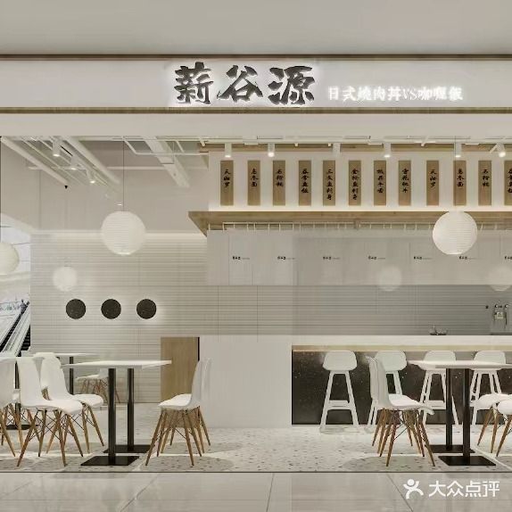 薪谷源日式烧肉丼VS咖喱饭(世界城店)