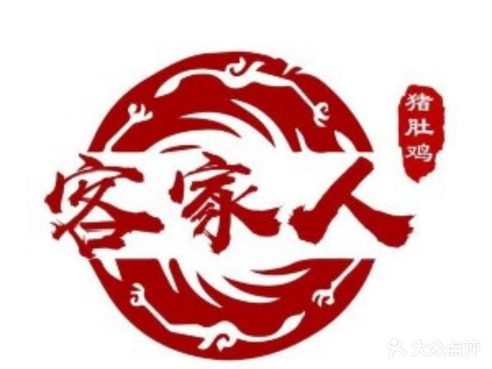 客家人猪肚鸡(第五大道店)