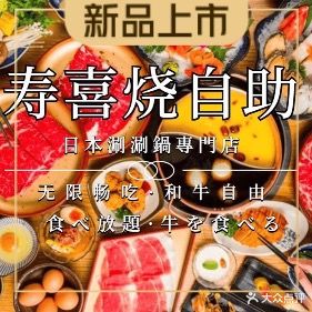 一郎·寿喜锅自助·炭火烤肉自助(解放碑店)