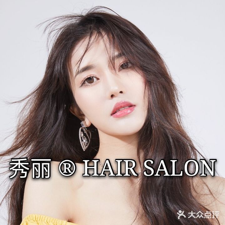 丽秀HAIR SALON(恒大影城店)