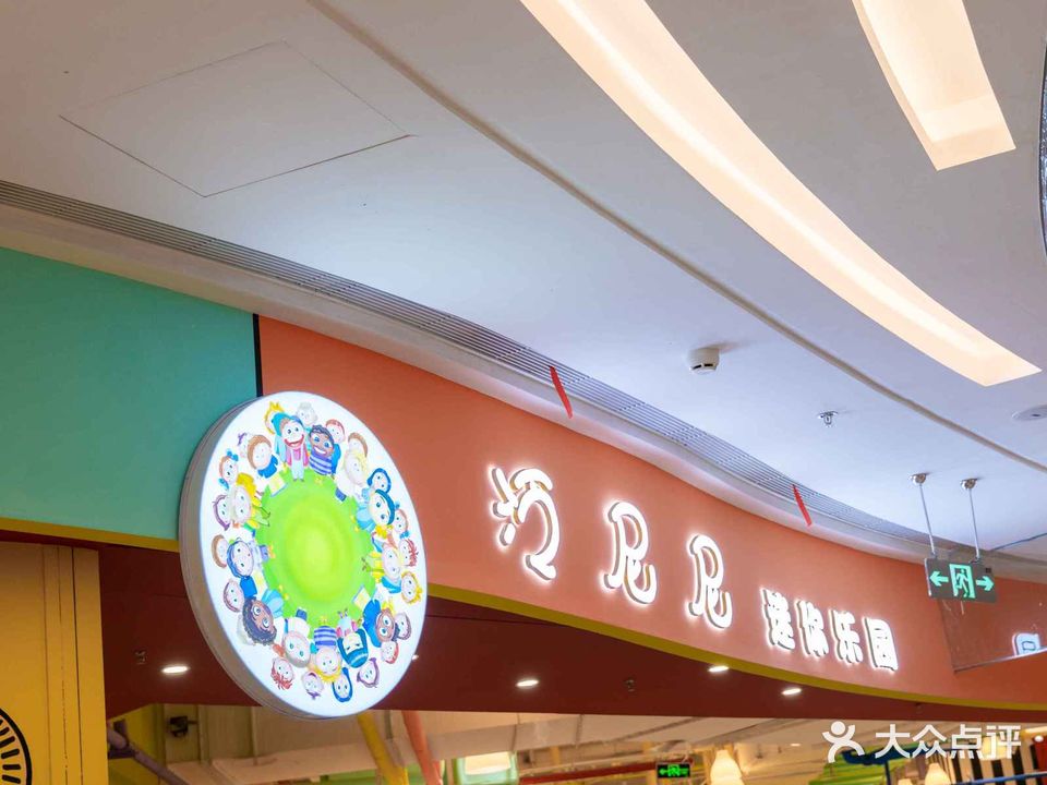 泛尼尼迷你乐园(海曙印象城购物中心店)