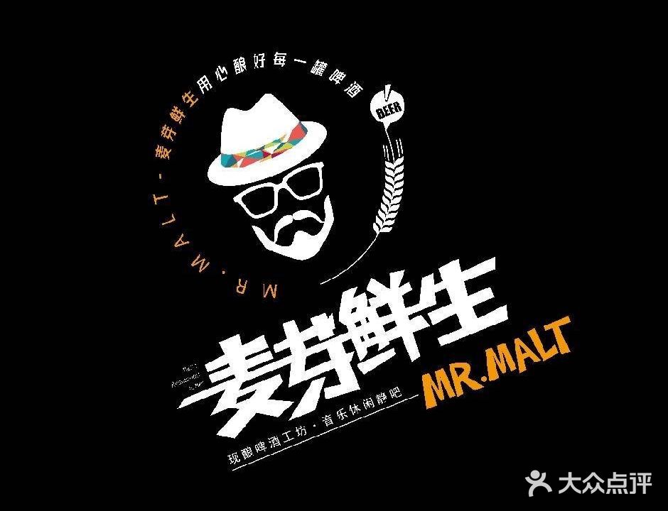 麦芽鲜生酒馆·精酿自酿·民谣驻唱