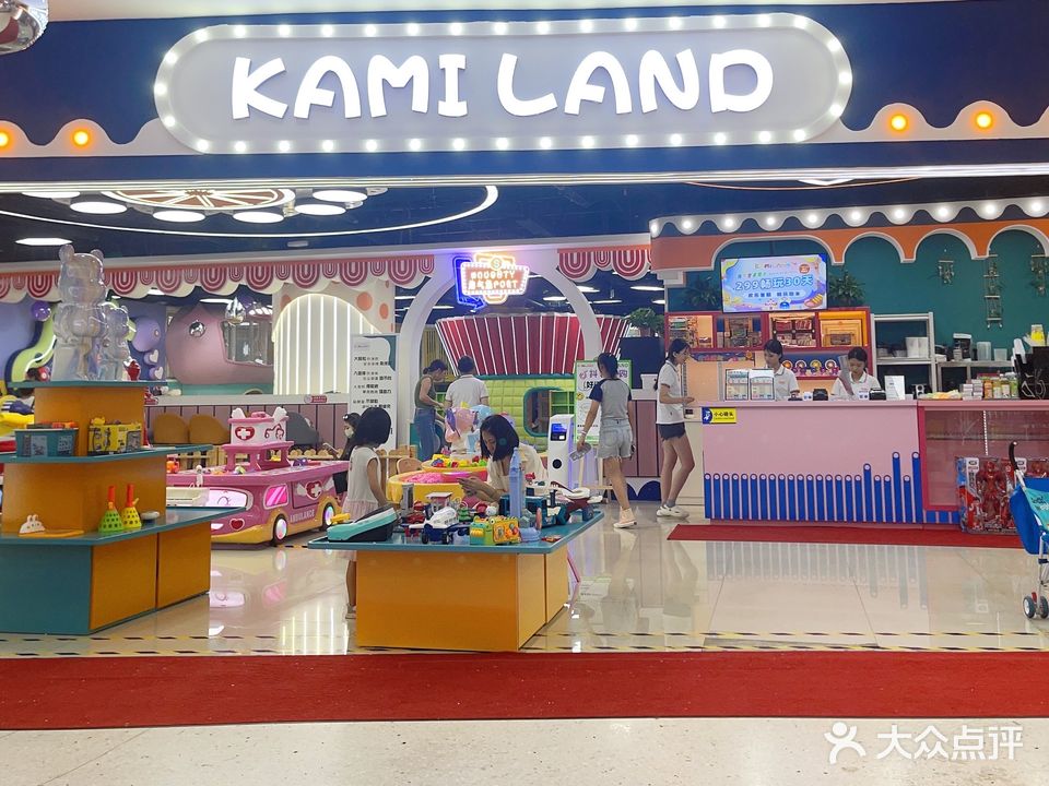 KAMI LAND亲子乐园(天山海世介店)