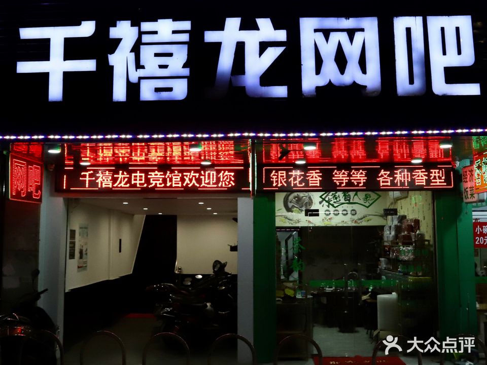 千禧龙网吧(潮枫路店)