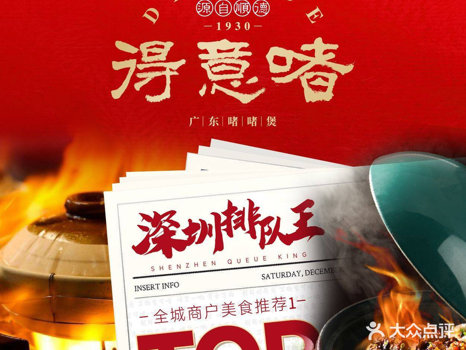 得意啫·广东啫啫煲(海岸城店)