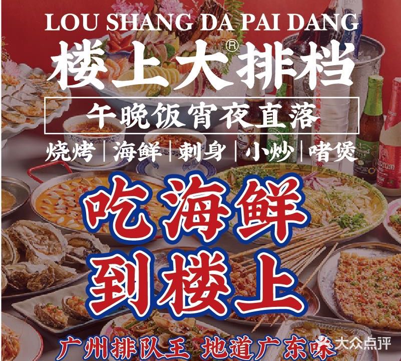 楼上大排档·海鲜·啫啫煲·冬瓜盅(太古里店)