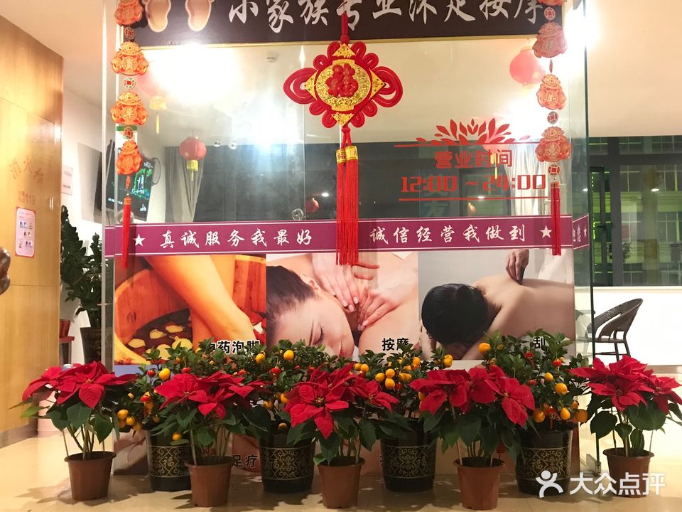 小家族沐足店(新园大厦店)