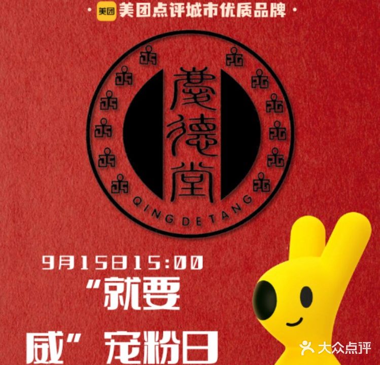 庆德堂养生中心