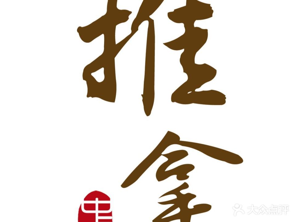 三少推拿馆(博雅花园小区店)