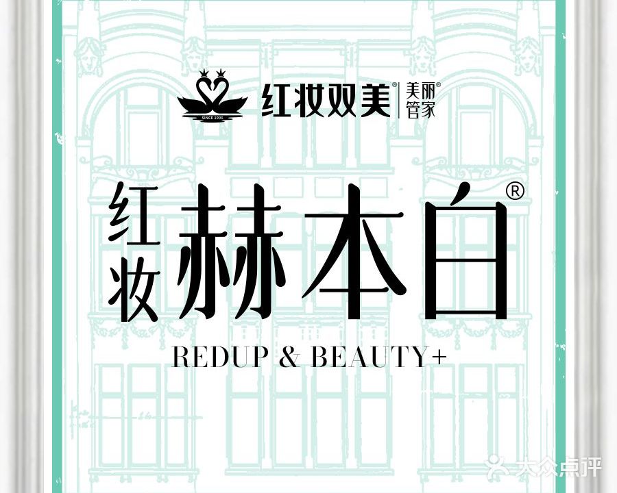 红妆尚医学美容(友谊国贸城店)
