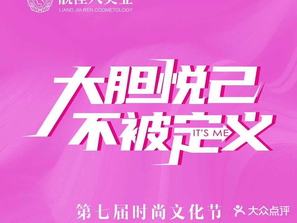 靓佳人美容养生SPA会所(816中路店)