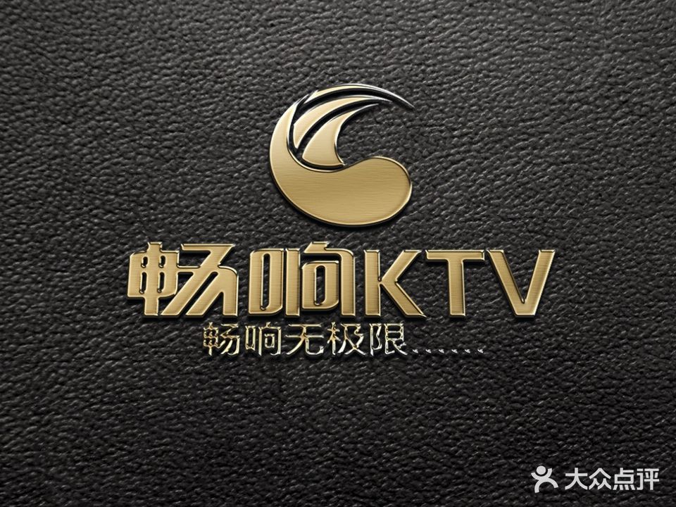 畅响KTV(小洋店)