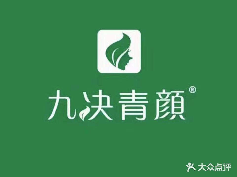 苗瑶美容祛斑祛痘