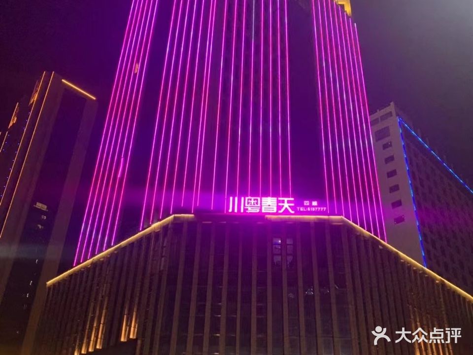 川粤春天商务餐厅(人民路店)