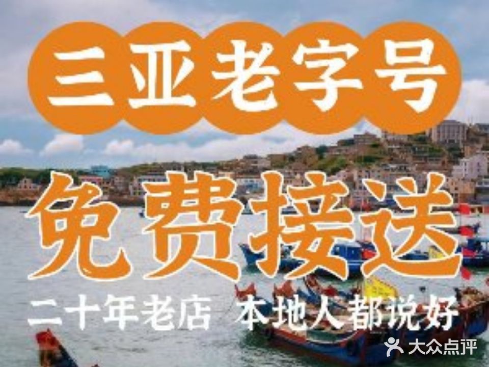 四海渔村·三亚老字号海鲜大排档(海棠湾总店)