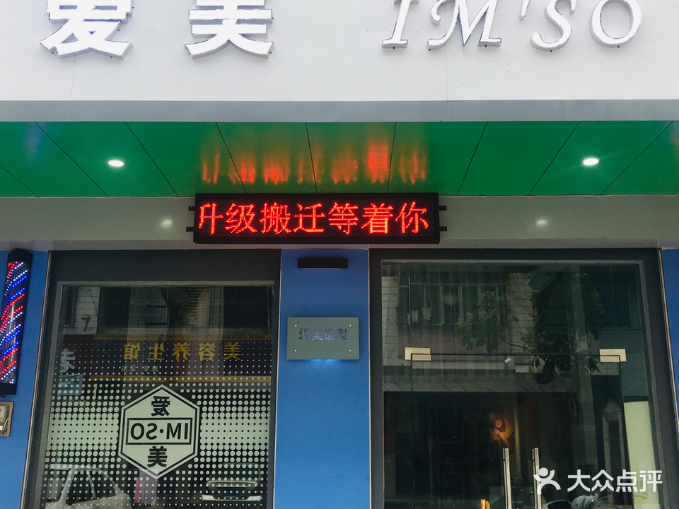 爱美发艺(新里店)