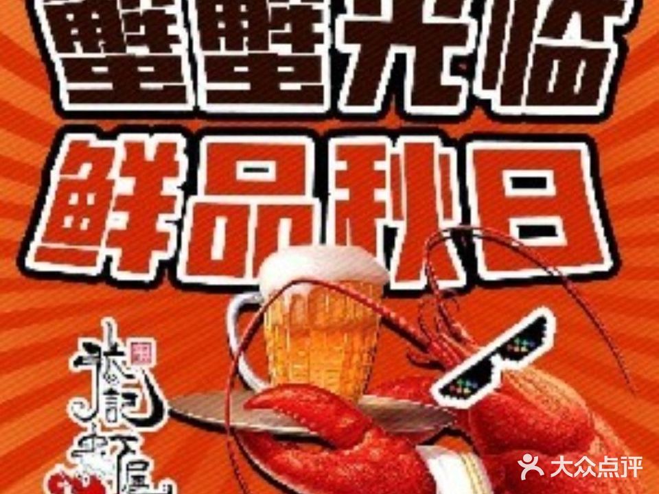 张记虾味(裕民店)