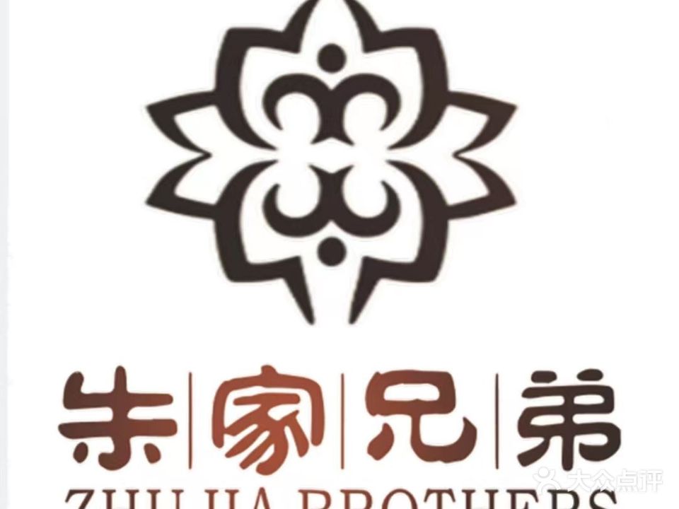 朱家兄弟盲人推拿养生堂