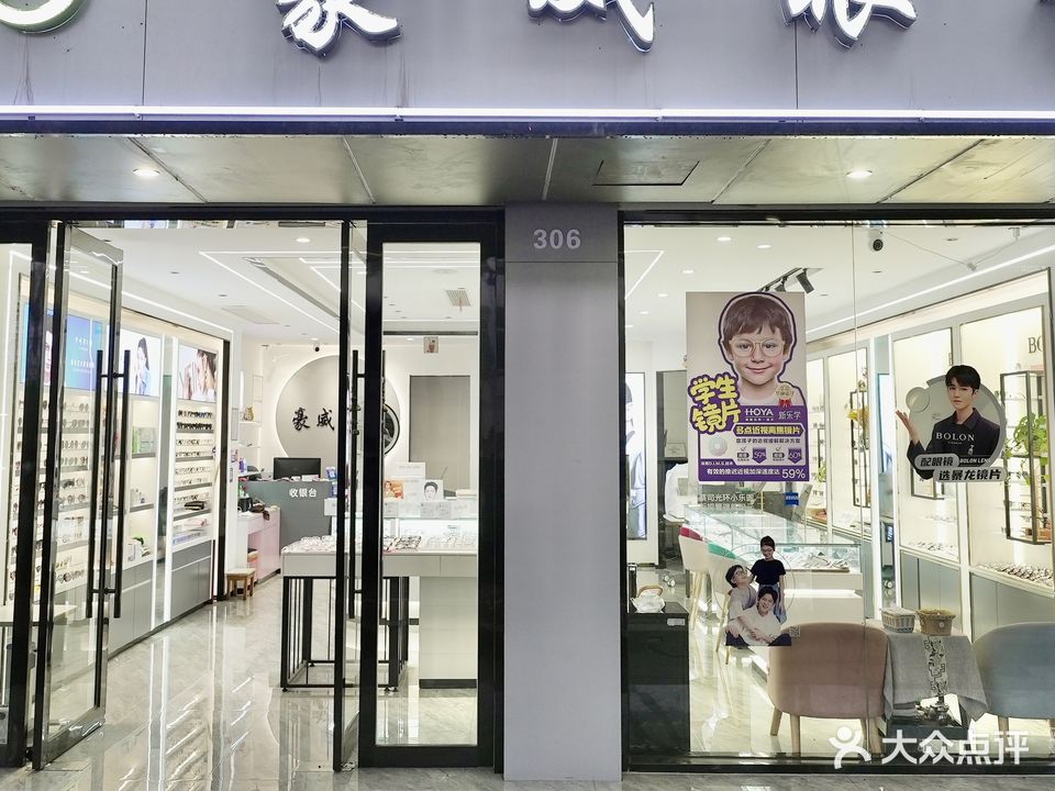 豪威眼镜
