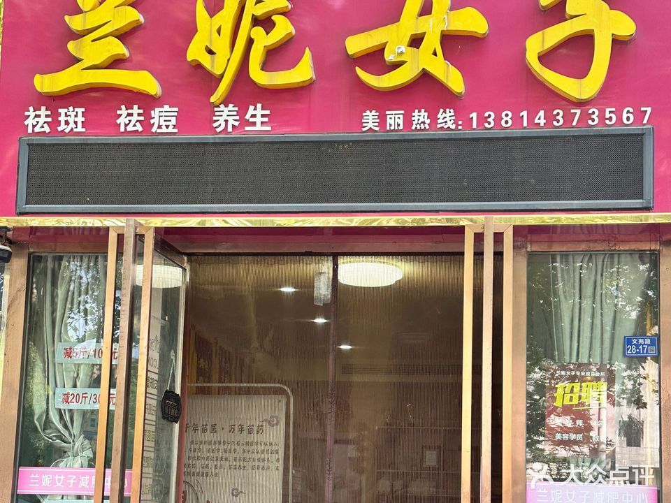 兰妮女子(盐城二店)