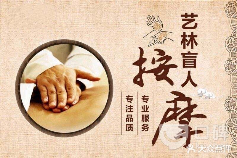 艺林盲人按摩(马祖路总店)