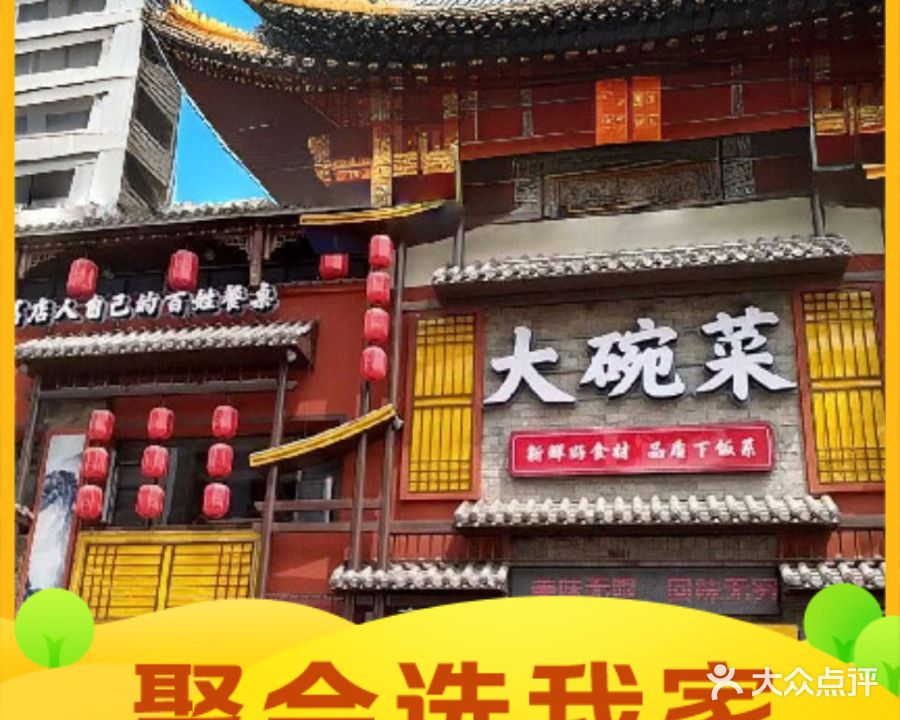 湘川大碗菜(葛洪大道店)