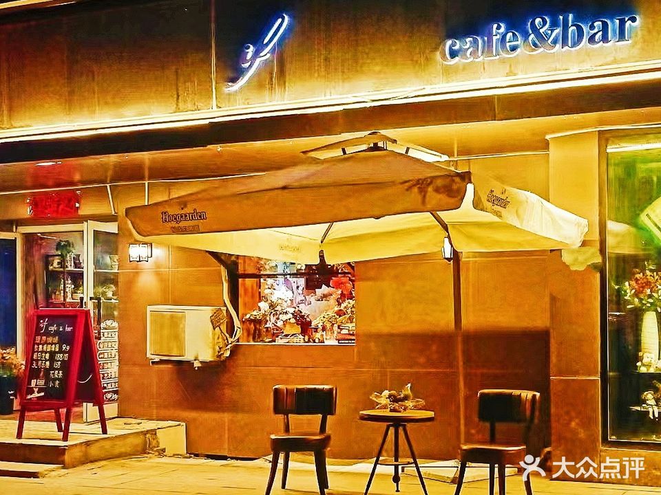 if cafe&bar(绿景花园二期店)