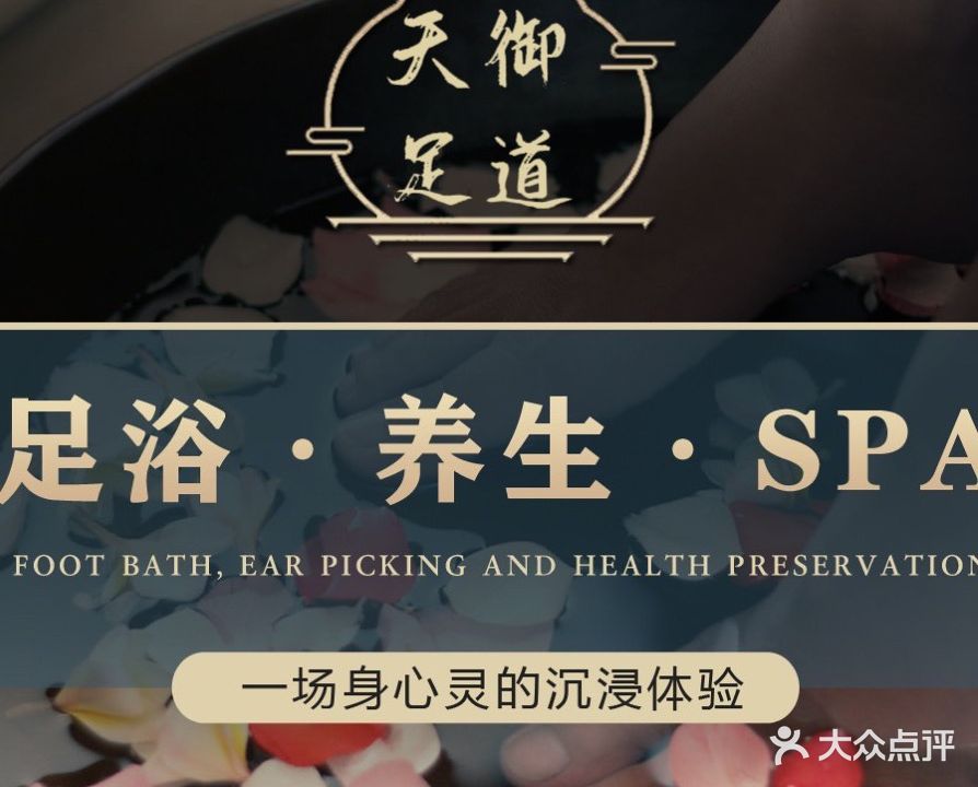 天御足道(中南店)
