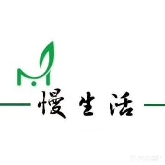 慢生活社区推拿中心(泉城花园店)
