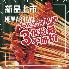 蜀堰老妈砂锅串串(九茹村店)