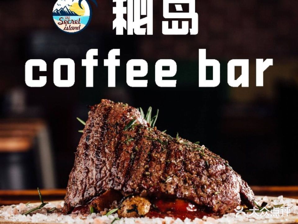 秘岛coffee bar(北五马路店)