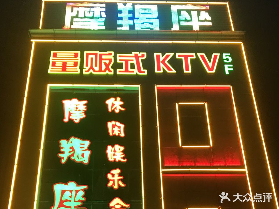 魔洁座量贩式KTV(北润商厦店)