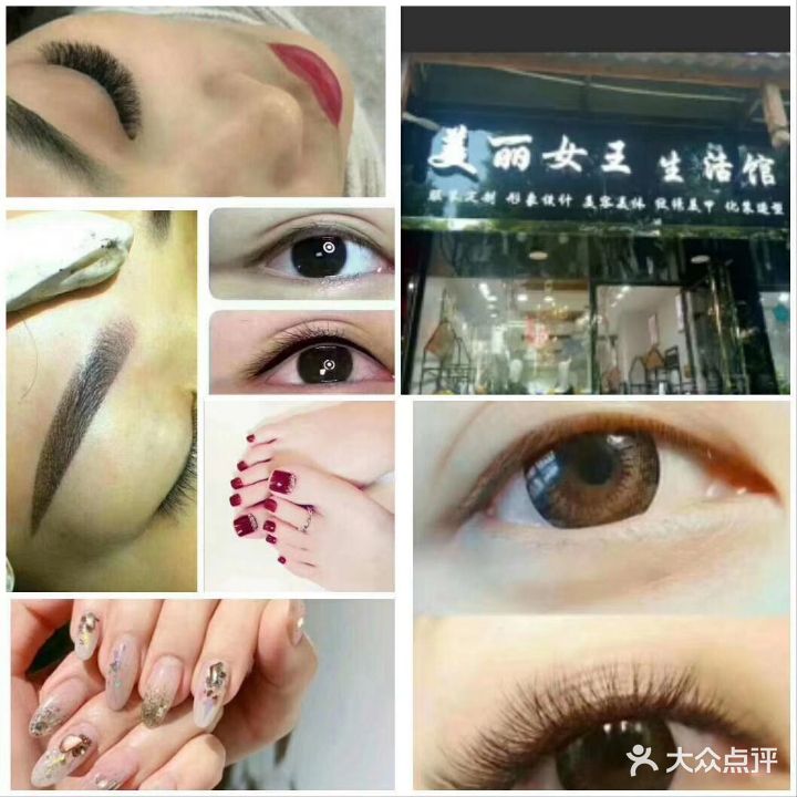 美丽女王(东太大道店)