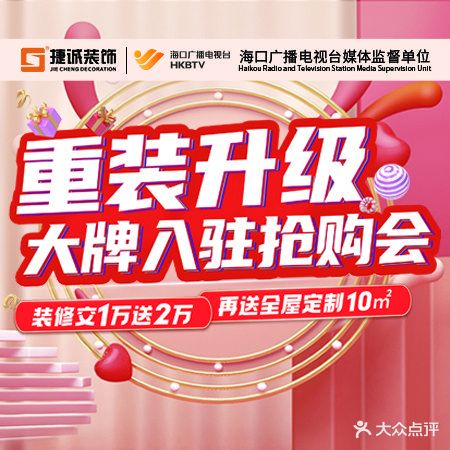 海南捷诚装饰(海口店)