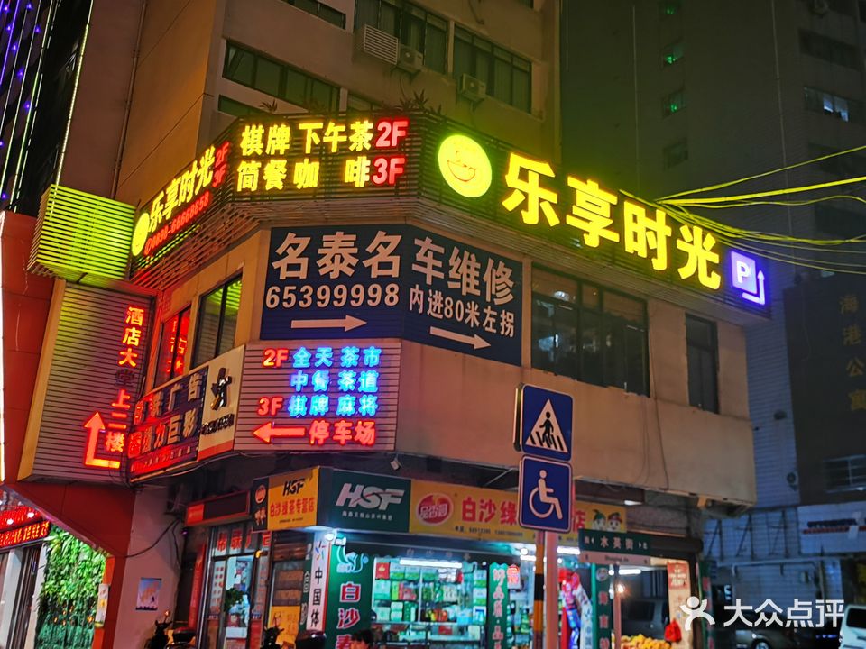 乐享时光咖啡厅(邦众大厦店)