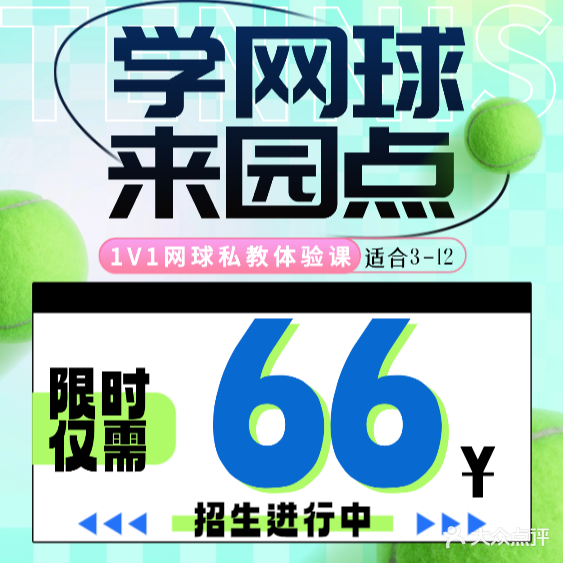 园点网球(港润购物广场店)