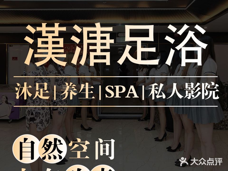 漢溏足浴会所