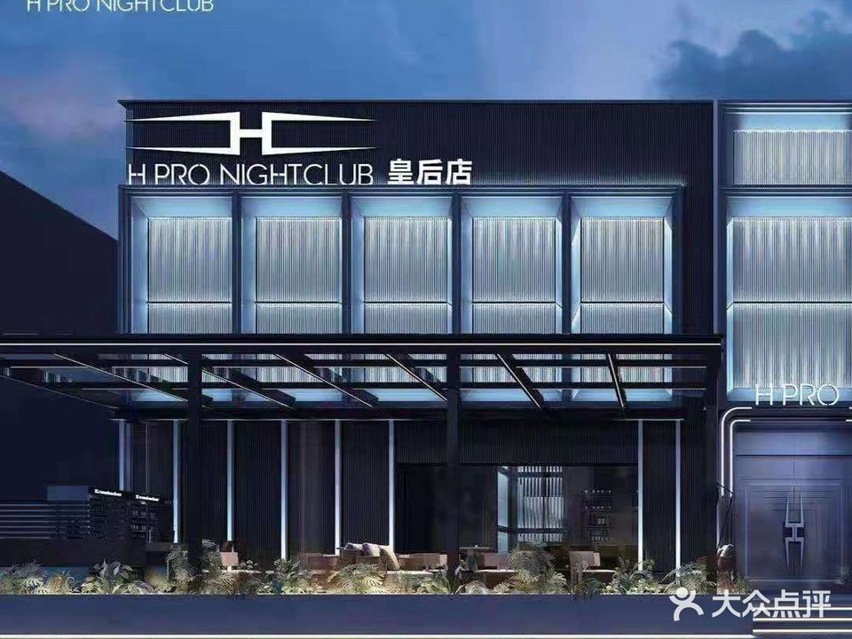 HPRO皇后量贩式酒吧(柯桥)